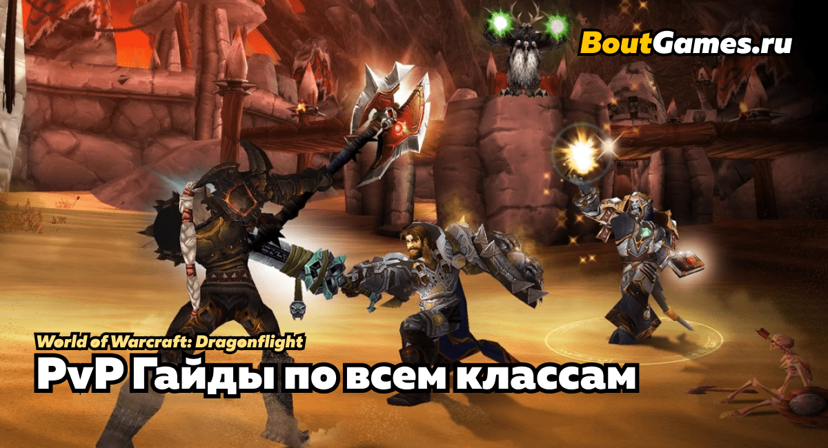 Сражение на арене 2 на 2 в World of Warcraft