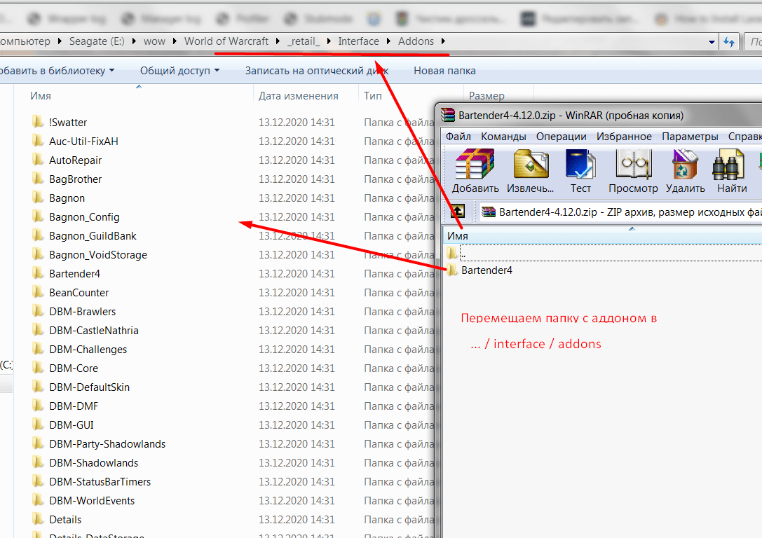 Wow как установить аддоны