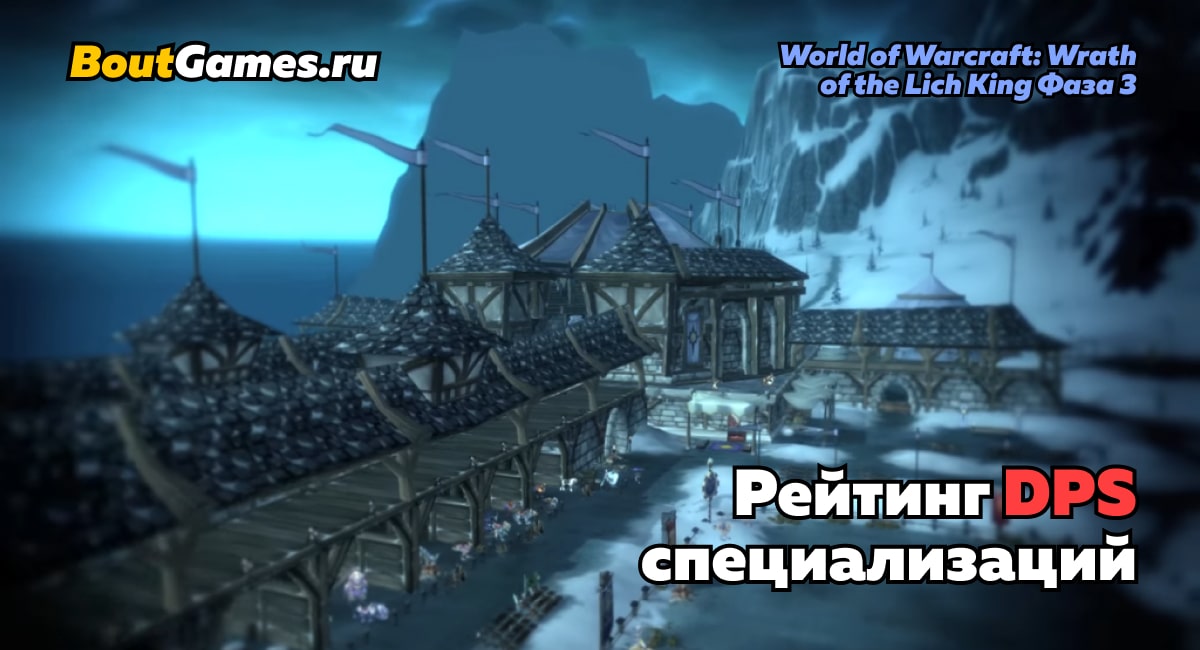 Испытание крестоносца фаза 3 wow wotlk classic